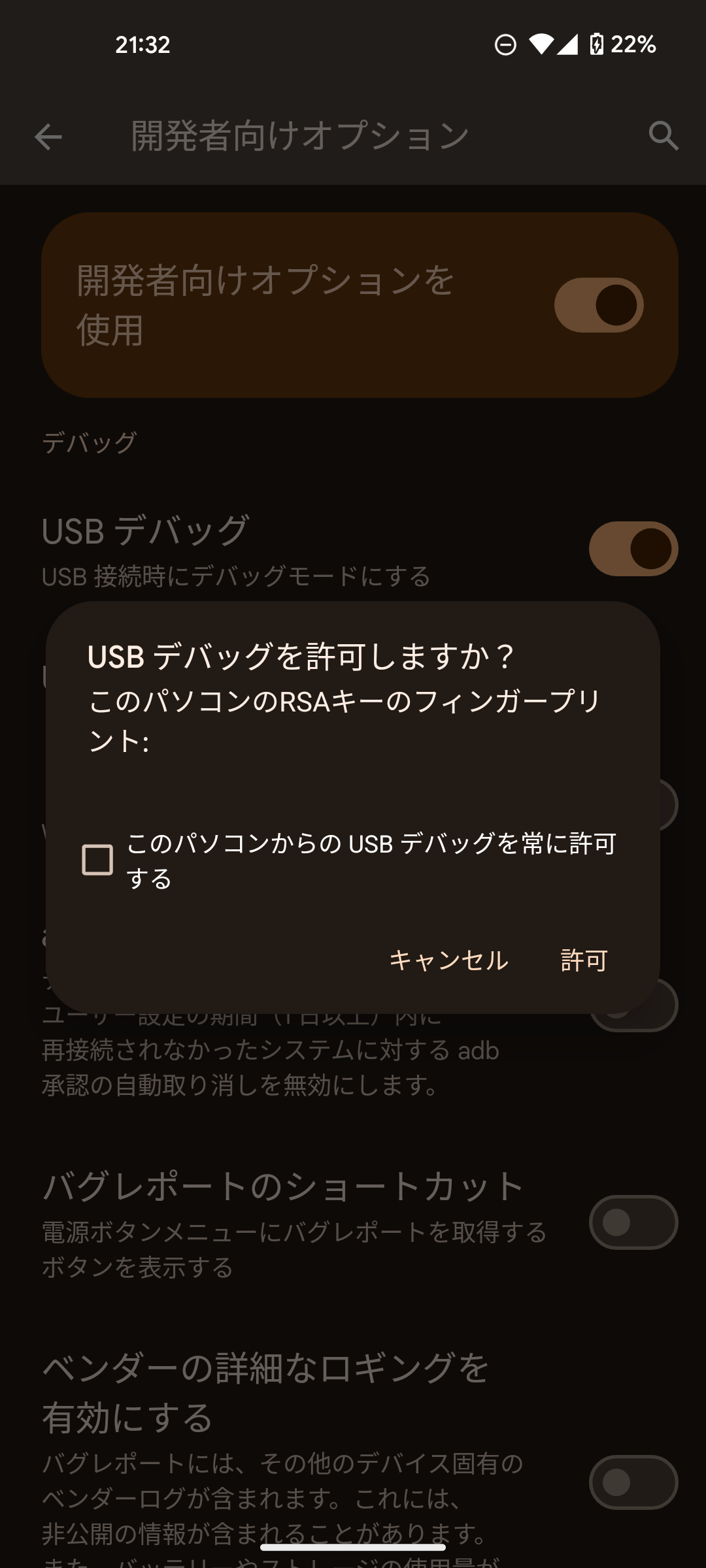 スマホ側からUSBデバックの許可を出す/
