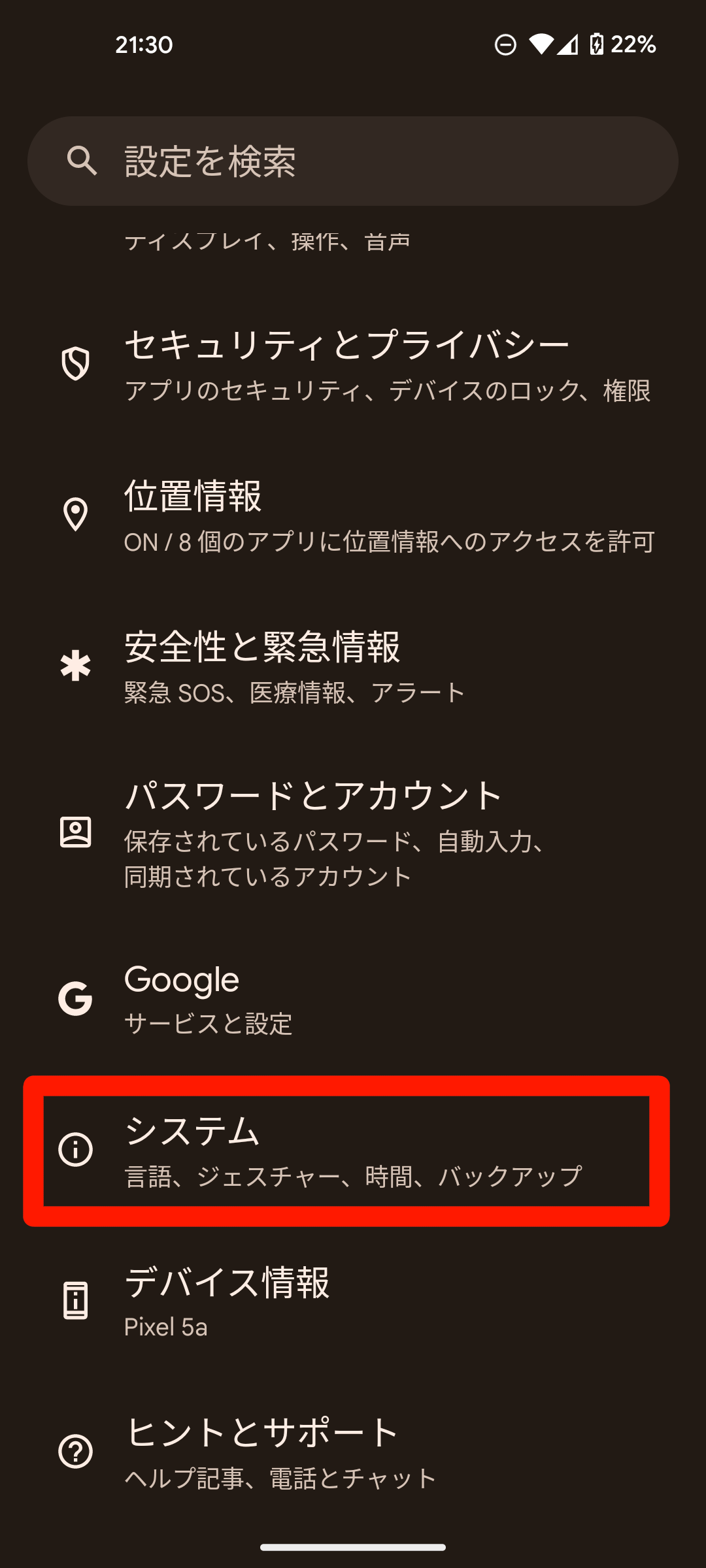システムの項を開く/
