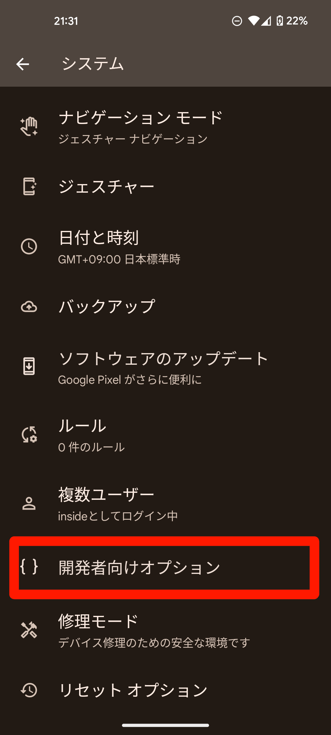開発者オプションを開く/