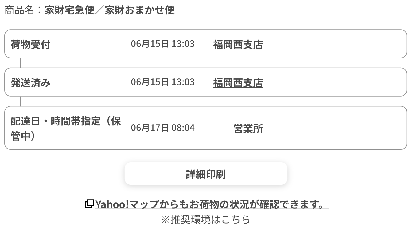 保管中ままになる絶望