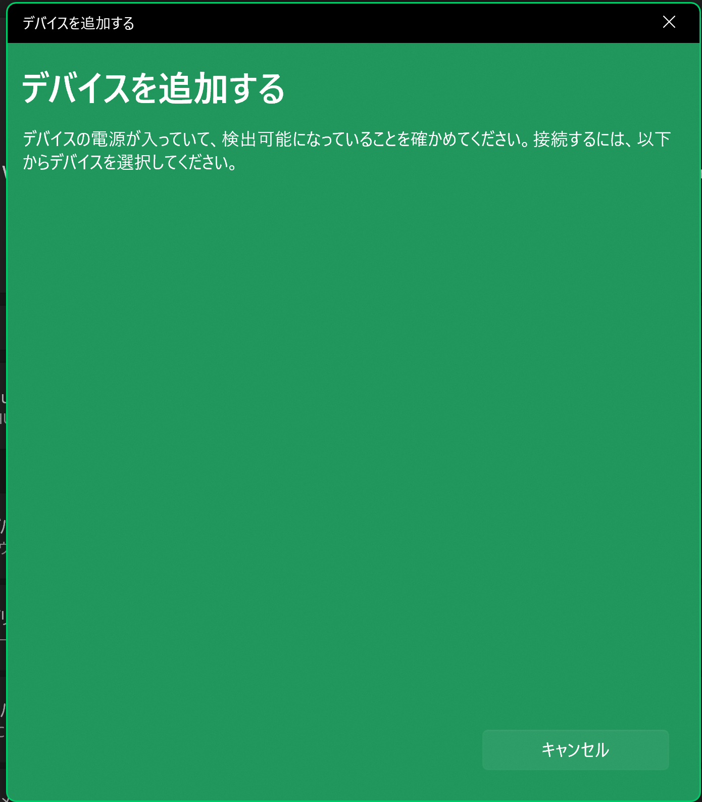 待機状態