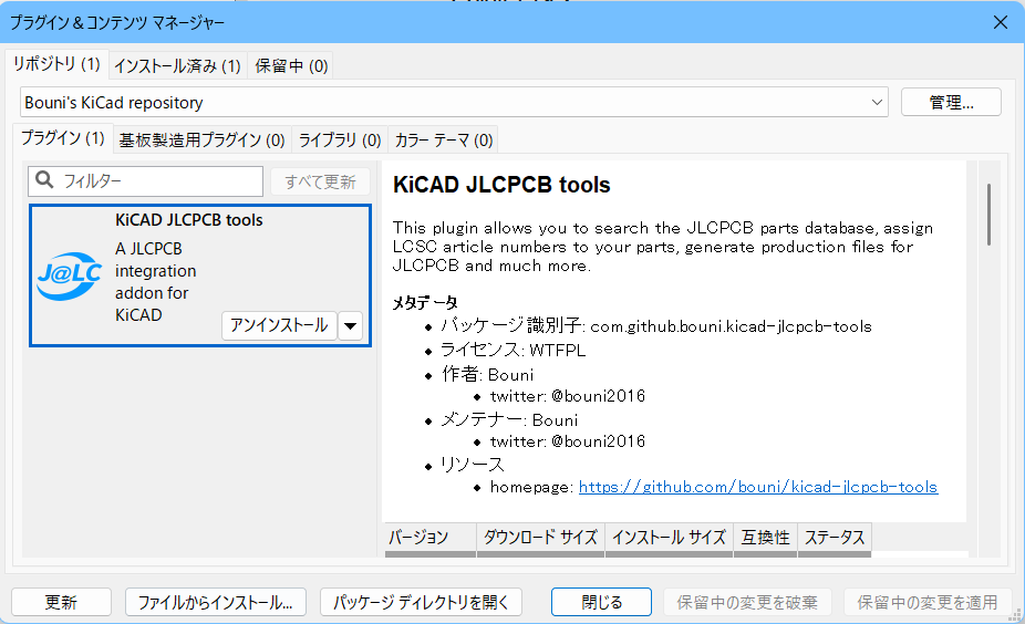 インストールされた様子