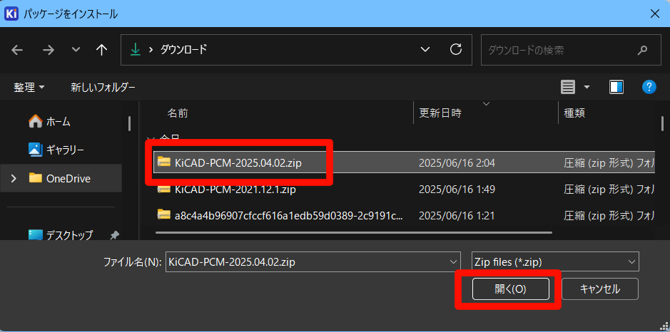 ダウンロードしたzipを選択