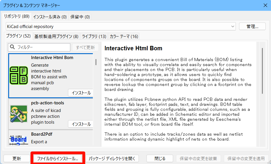ファイルからインストール