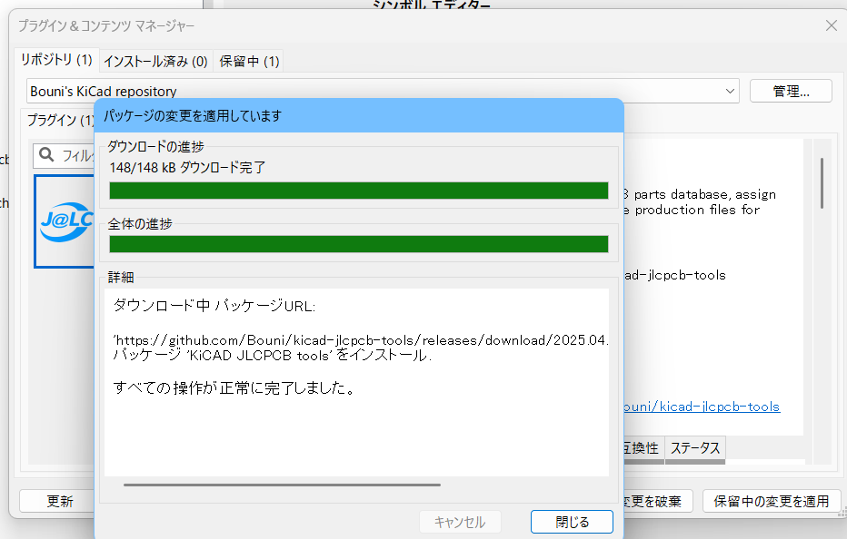 なぜがエラーを再現しようとしたらインストールに成功してしまう