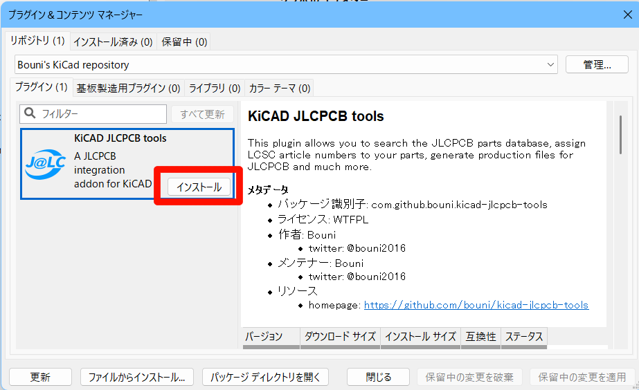 インストールを試みる