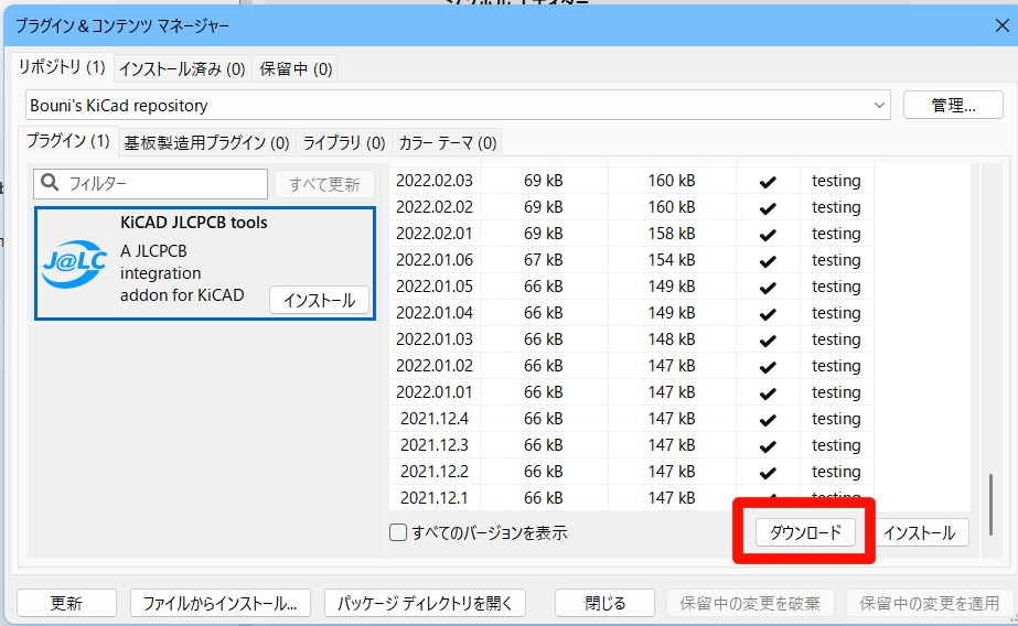ダウンロードを試みる