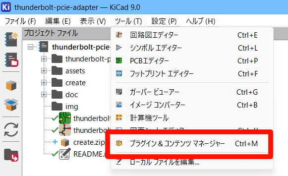 パッケージマネージャを開く