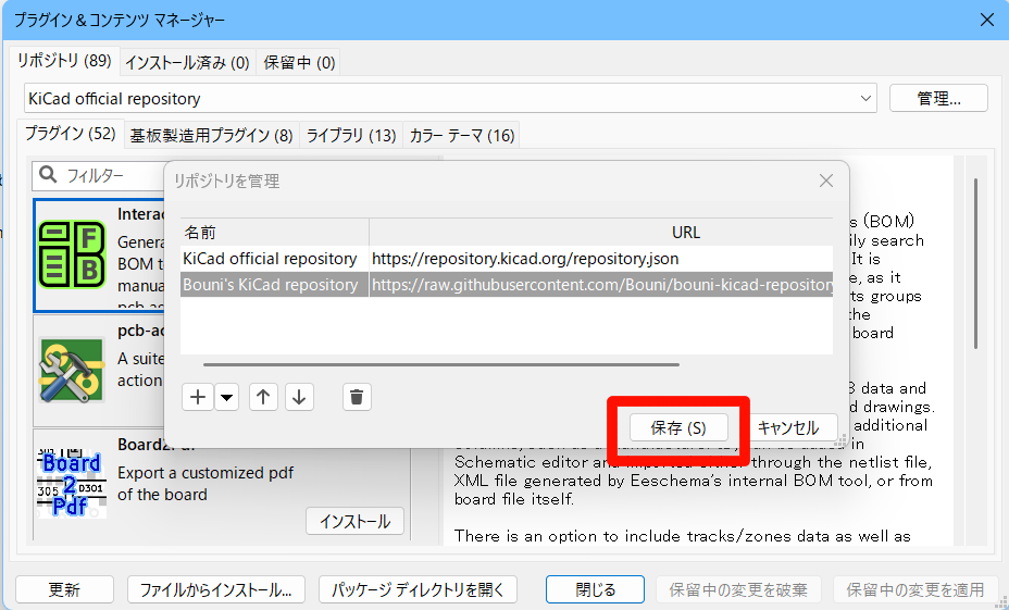 リポジトリが追加された様子