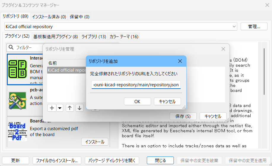 リポジトリを追加