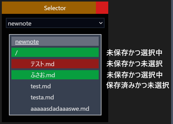 未保存表示の例