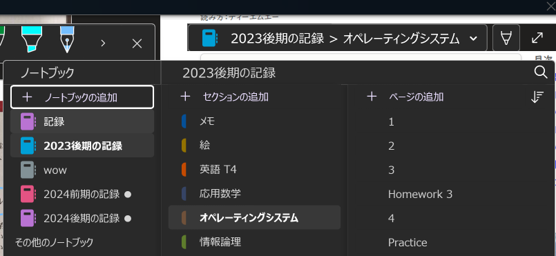 OneNote サンプル
