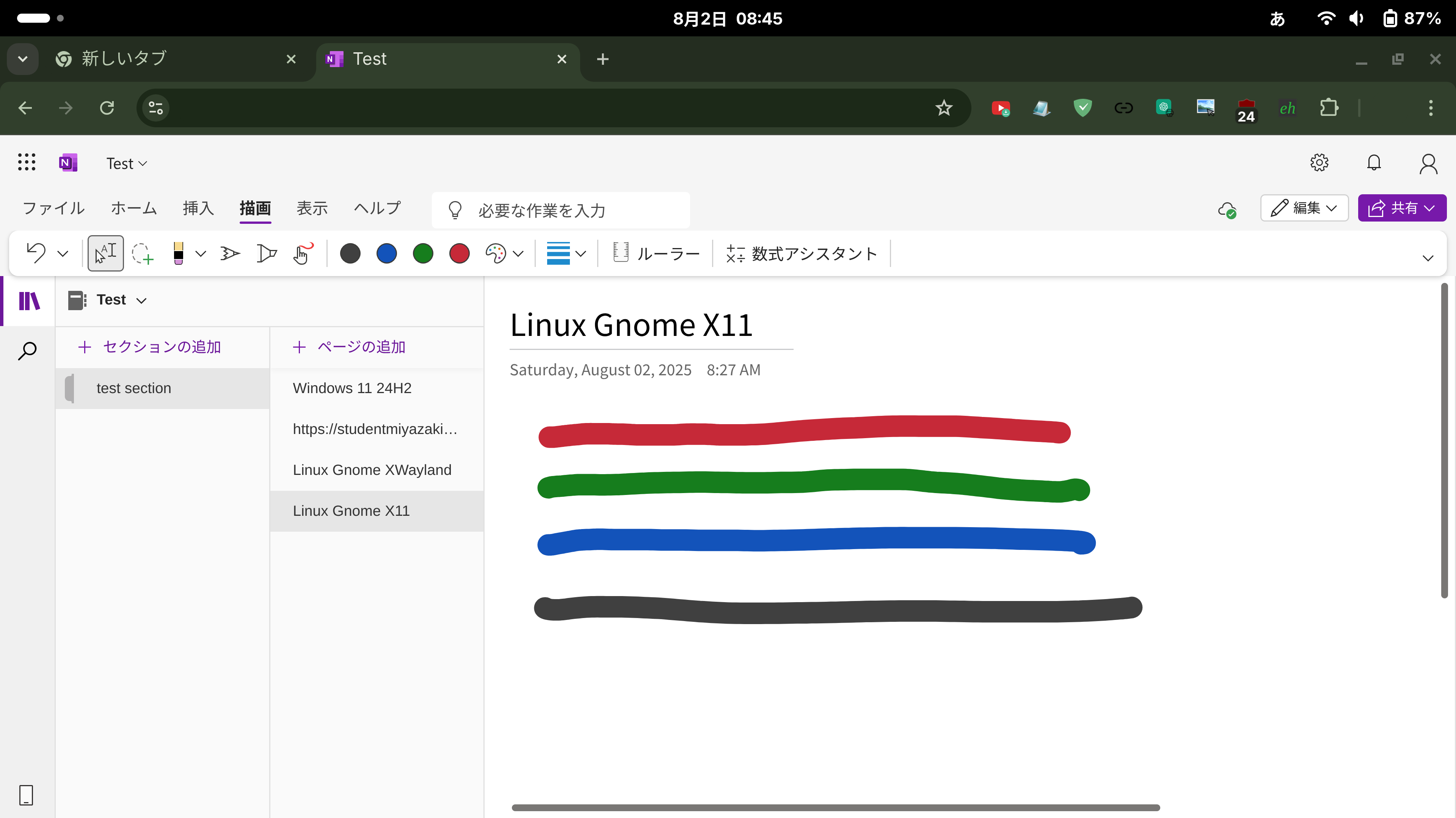 OneNote サンプル