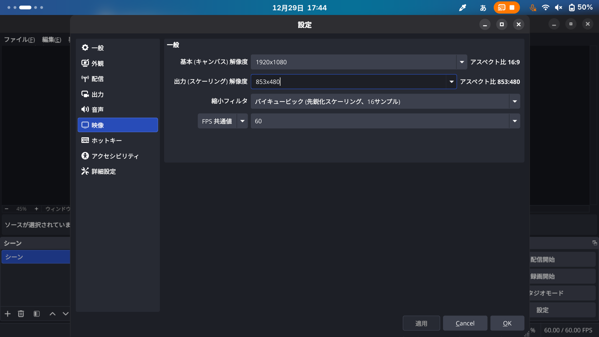OBS Studioでデフォルトの設定例