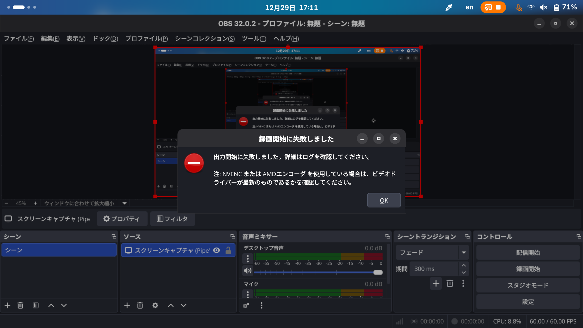 OBS Studio が Linux と Intel 5th CPU の組み合わせで動かない