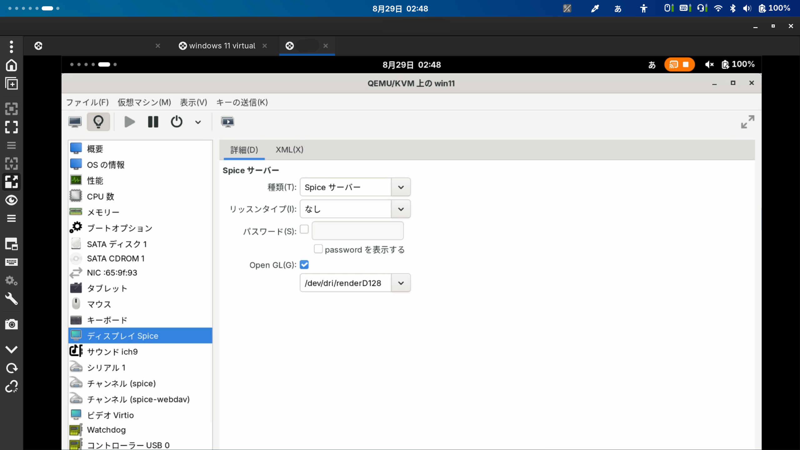 ホストマシンの設定 1