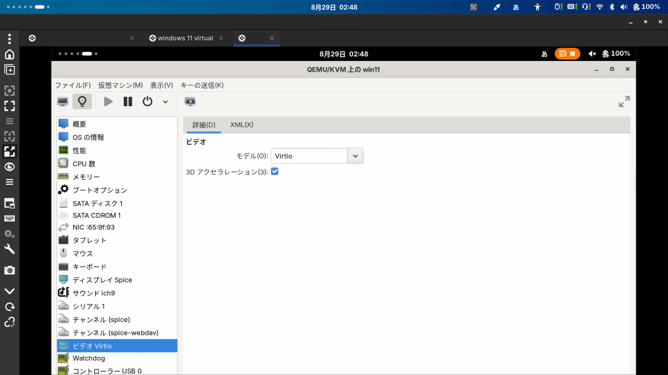 ホストマシンの設定