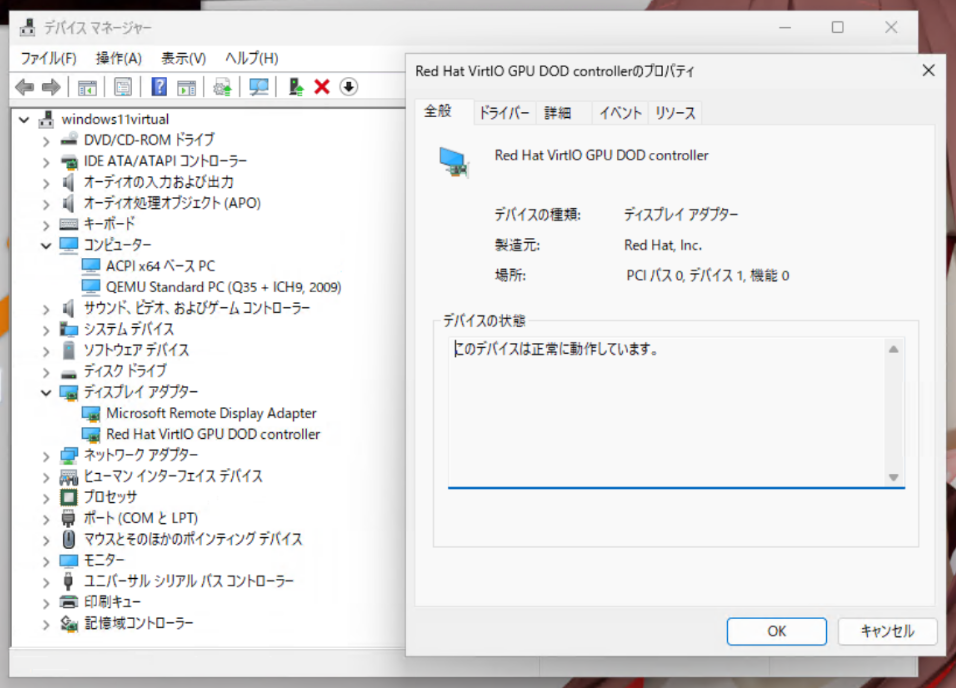 Windows において ゲストマシンに GPU ドライバが入っている様子