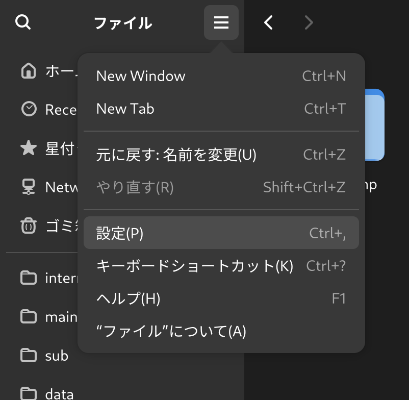 設定を開く/