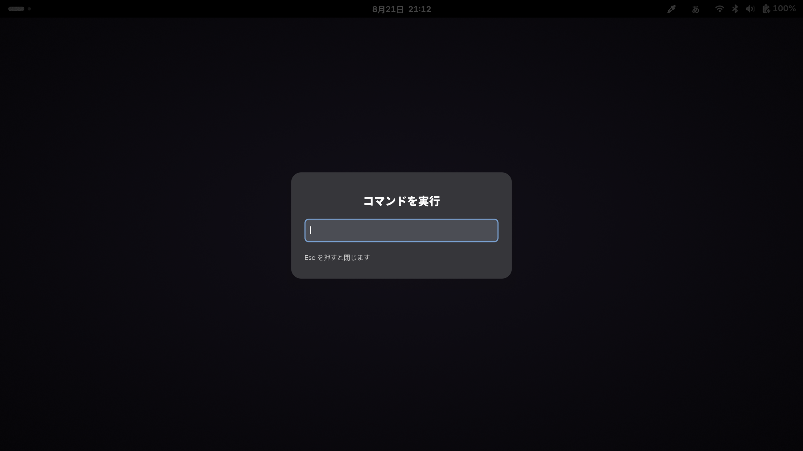 コマンドを実行