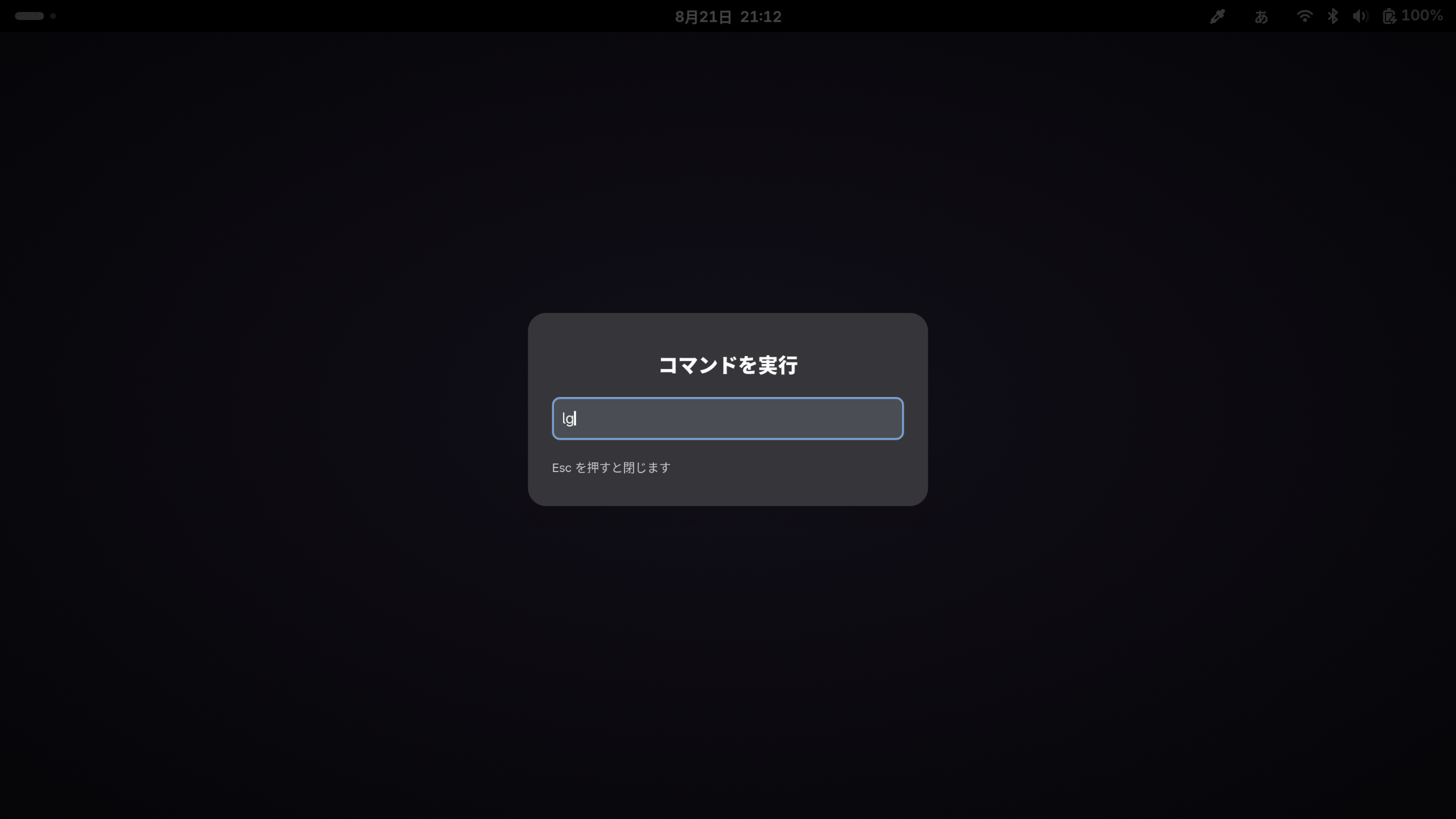 コマンドを実行1