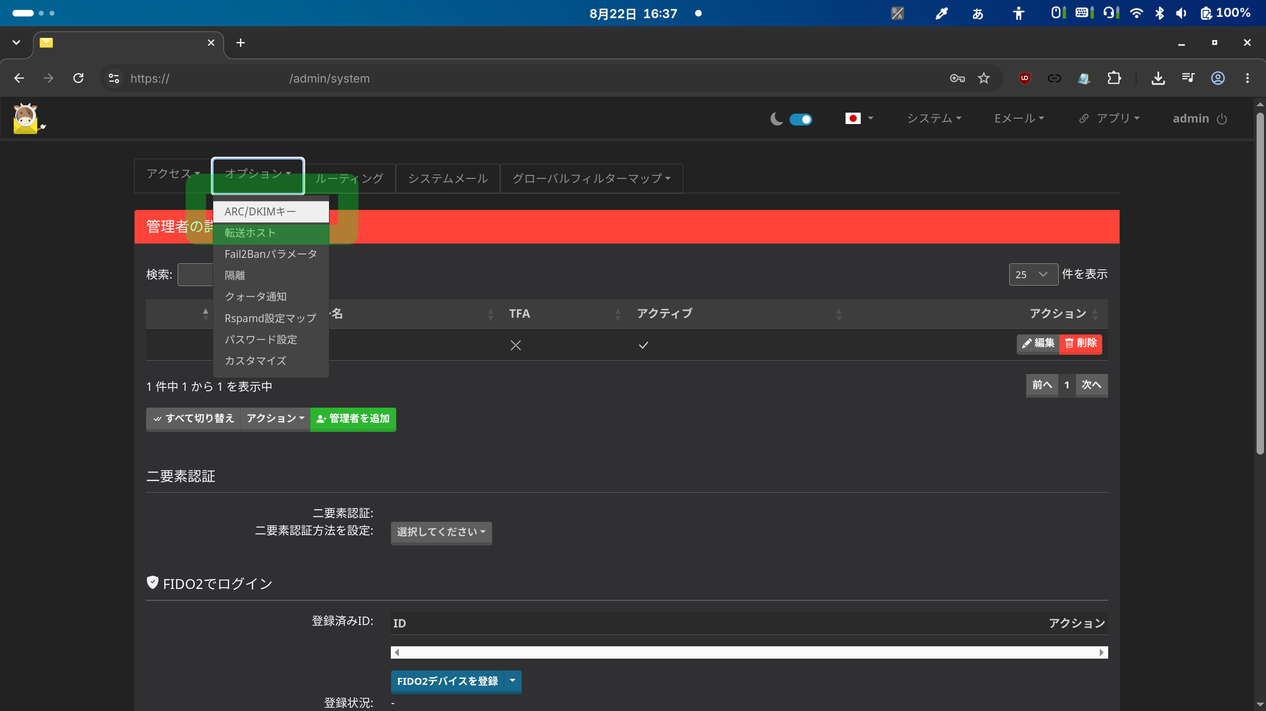 DKIM DNS設定の取得