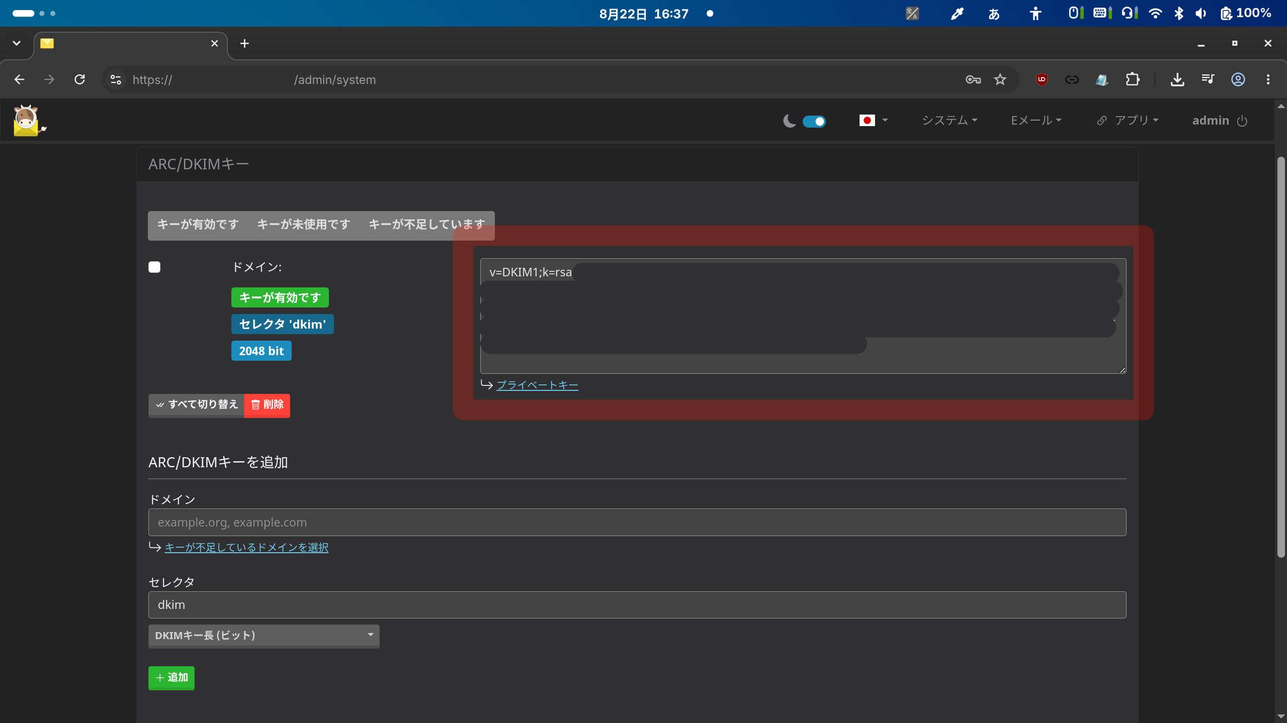 DKIM DNS設定の取得