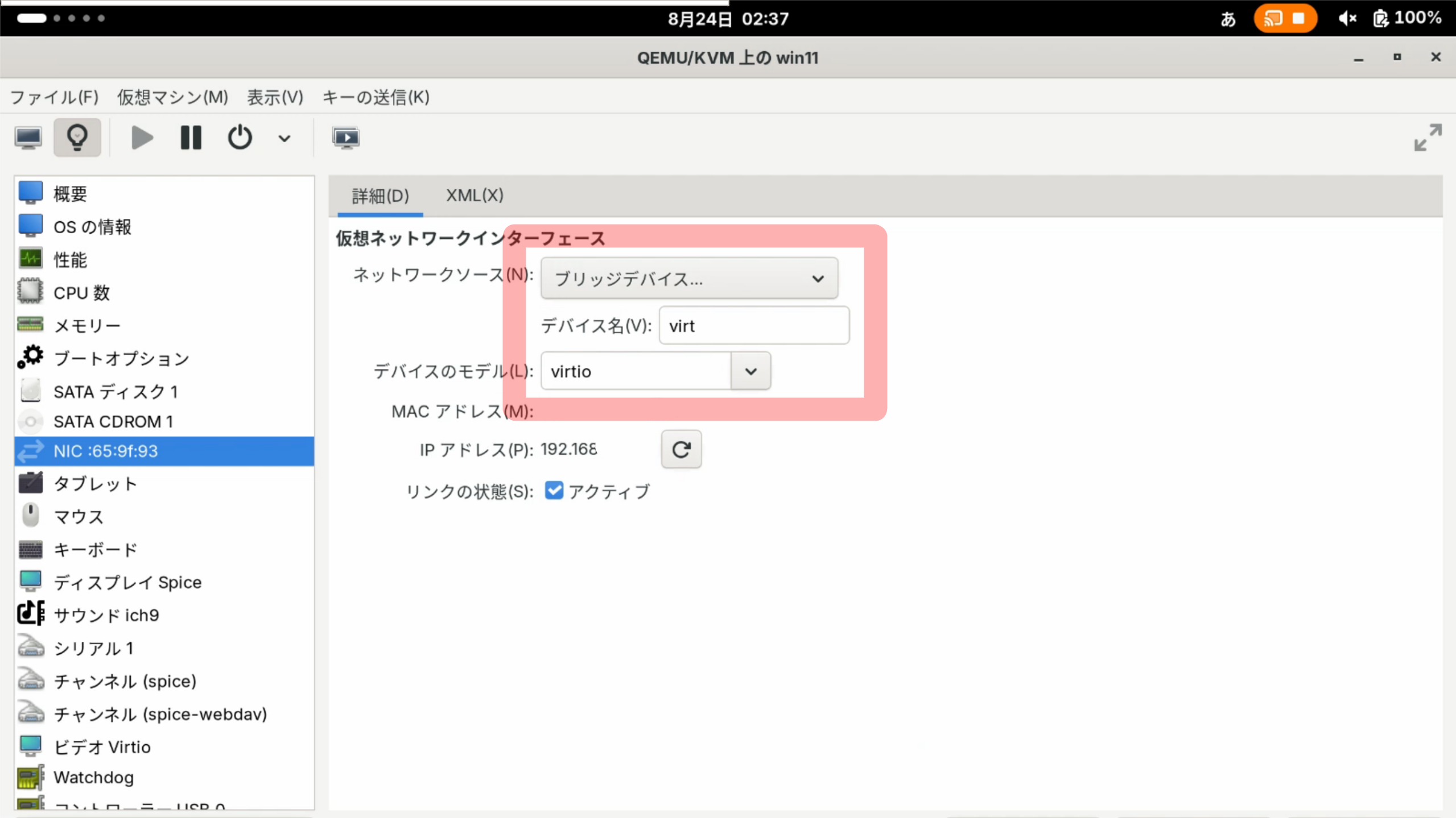 ブリッジを指定する様子