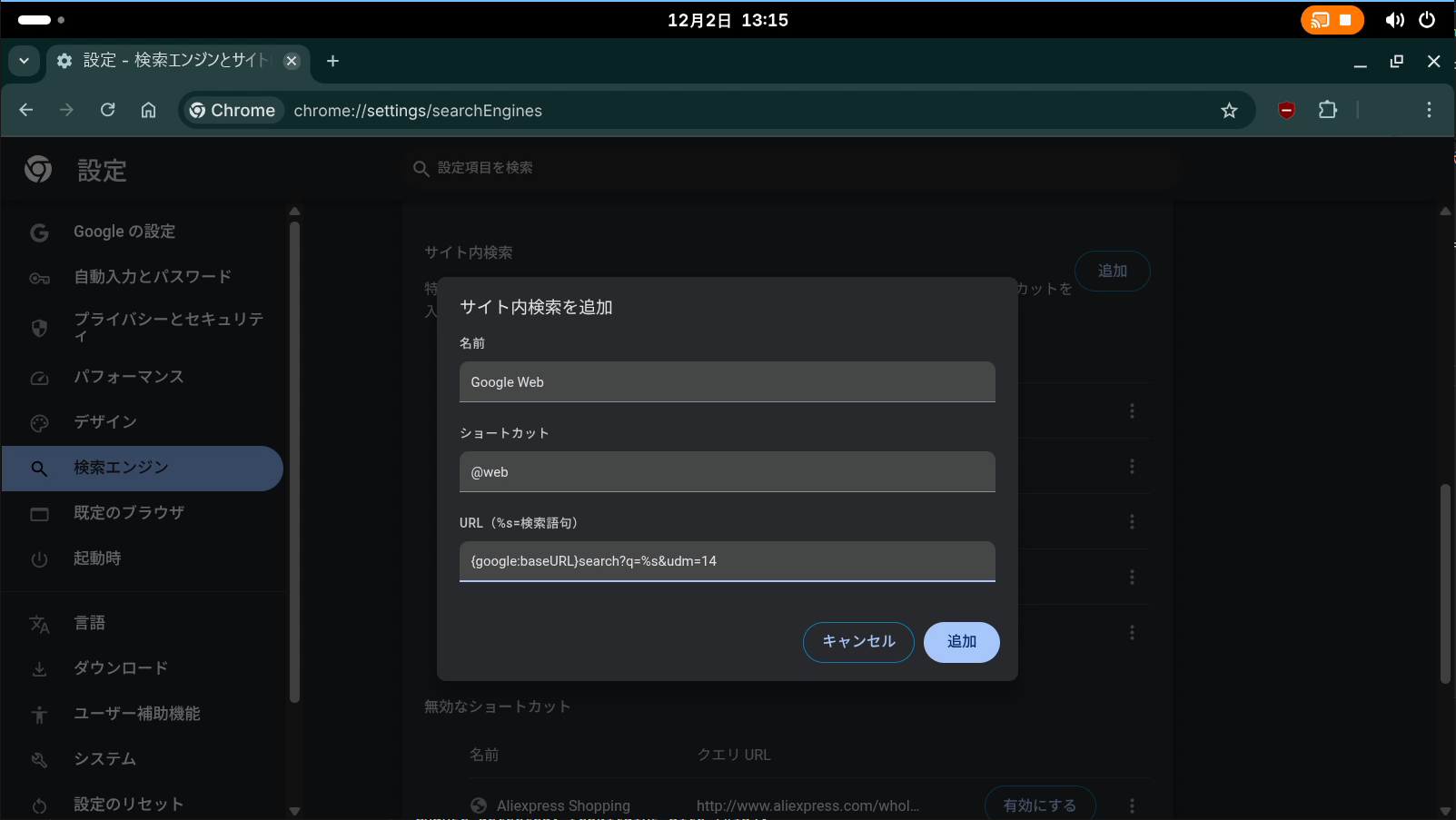 新しく設定する/