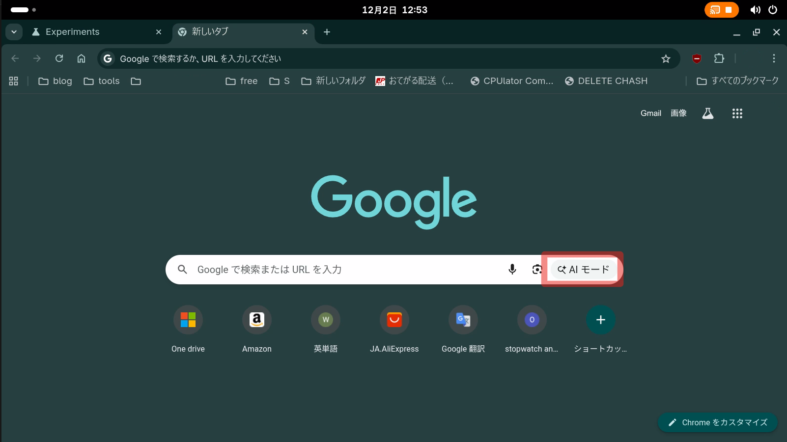 検索バーに侵食するAIモード/