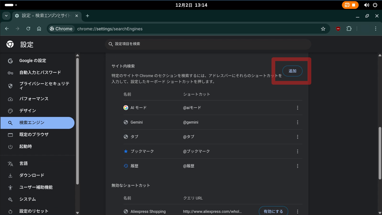 設定画面を開く/