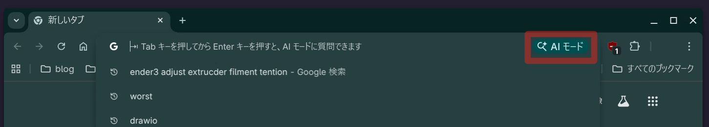 GoogleChromeに侵食するAIモード/