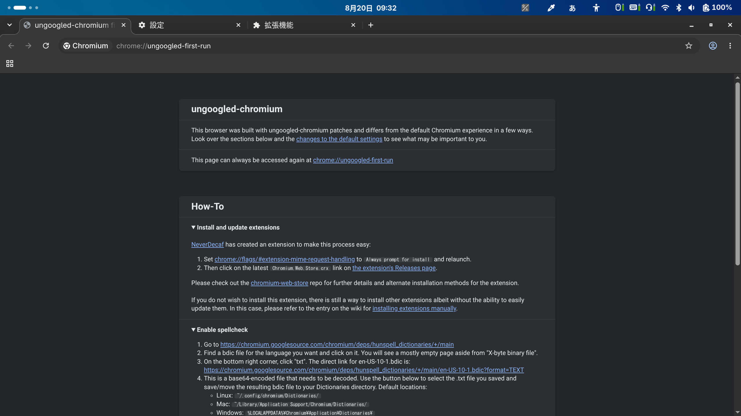 ungoogled-chromium を動かしている様子