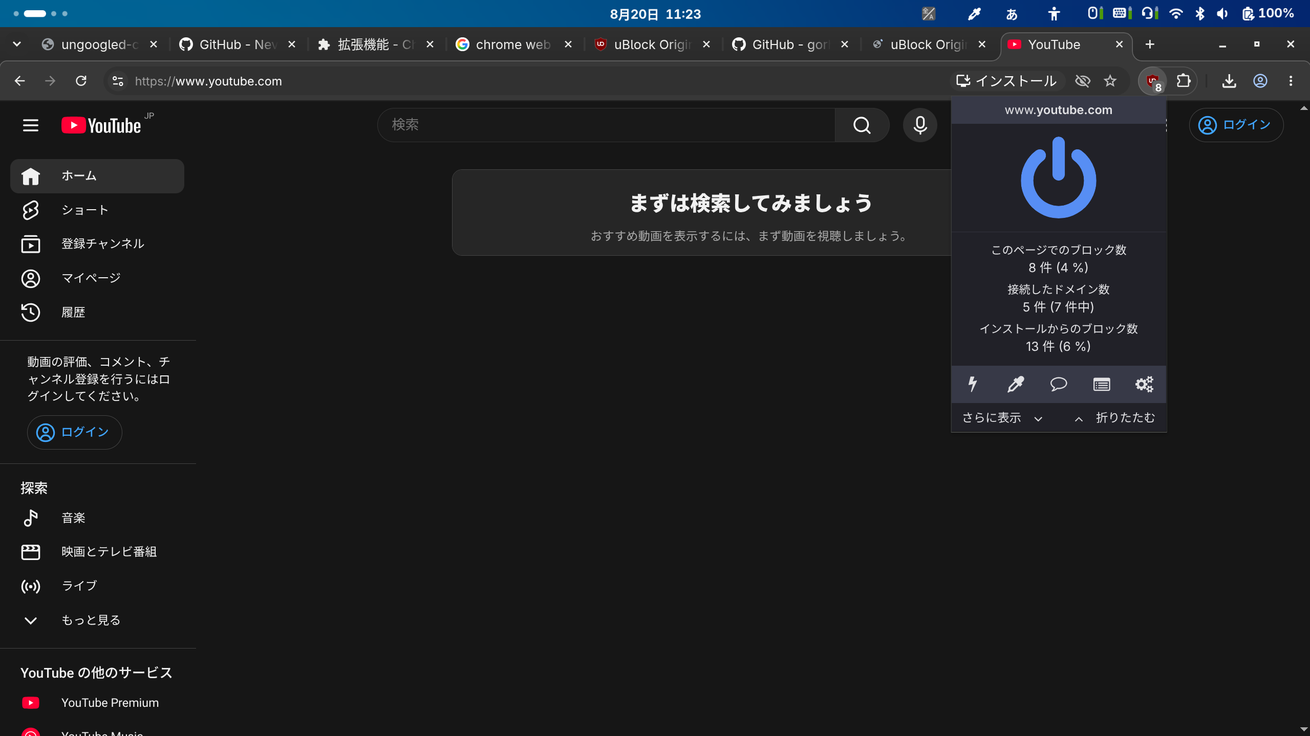 ungoogled-chromium 普通のuBlock Originがインストールできる様子