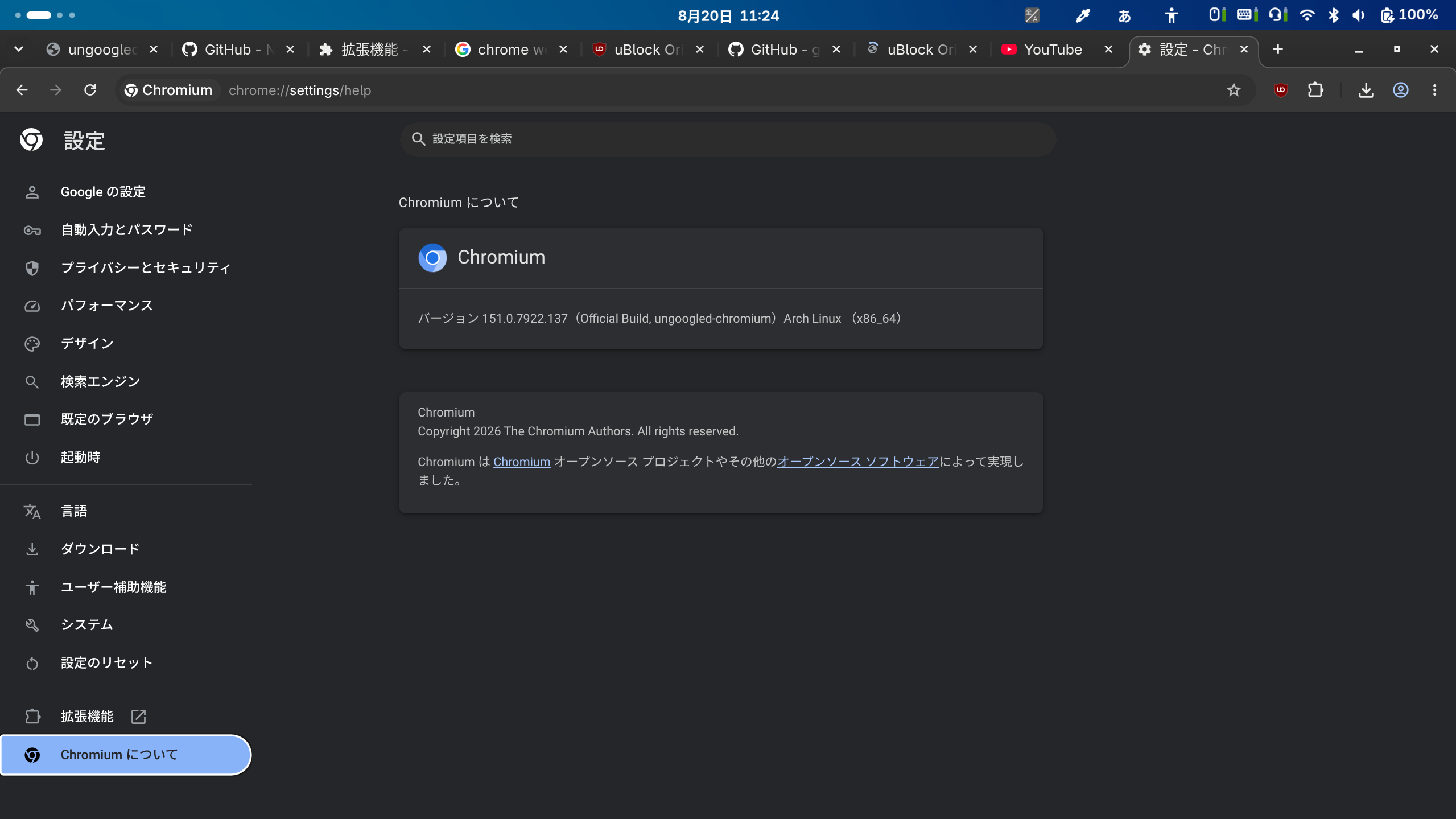ungoogled-chromium 普通のuBlock Originがインストールできる様子