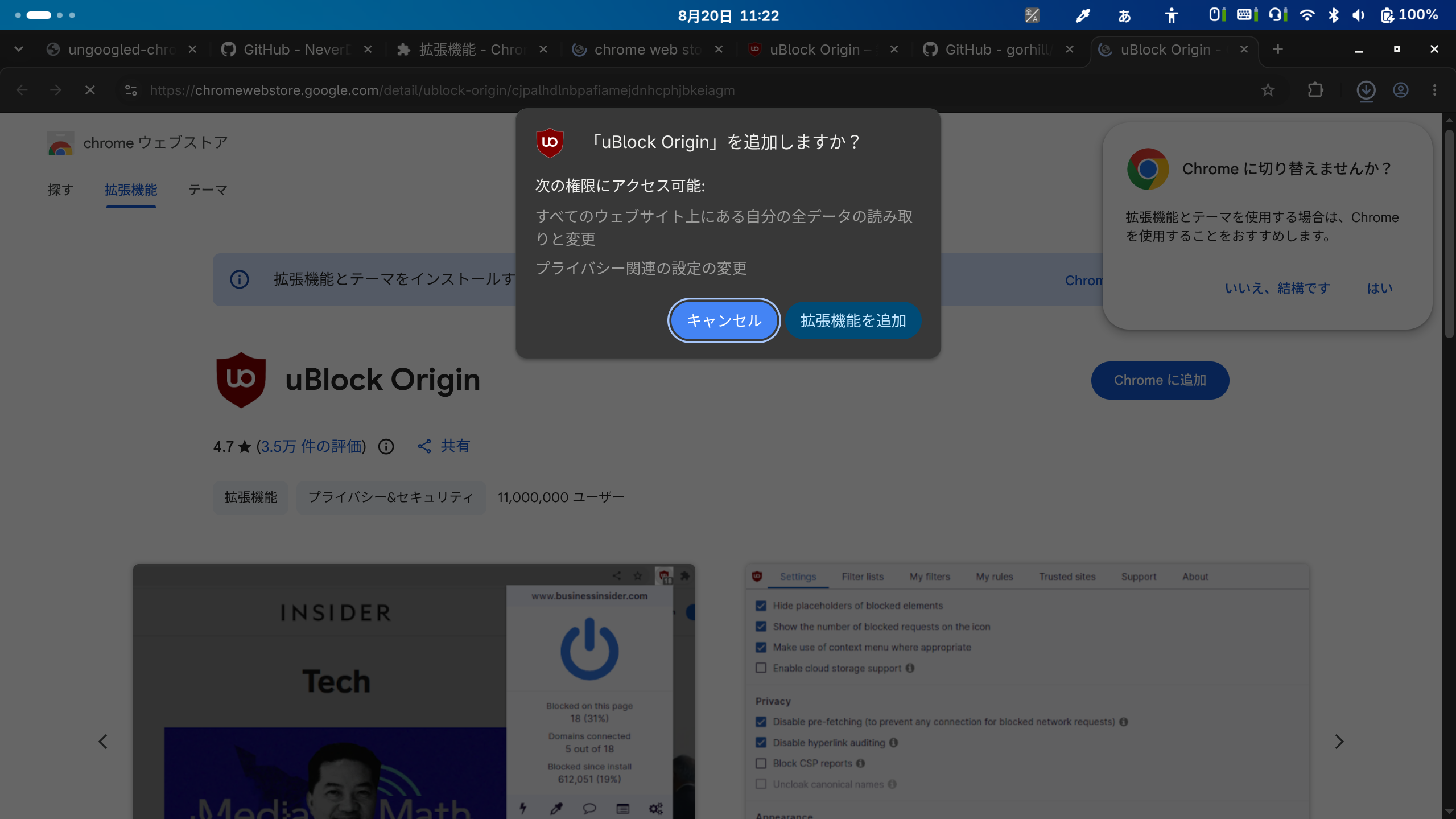 ungoogled-chromium 普通のuBlock Originがインストールできる様子