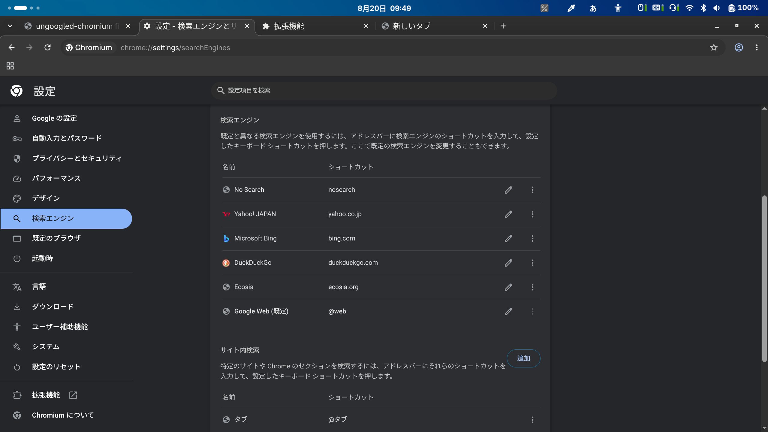 ungoogled-chromium Google Webの項目を追加した様子
