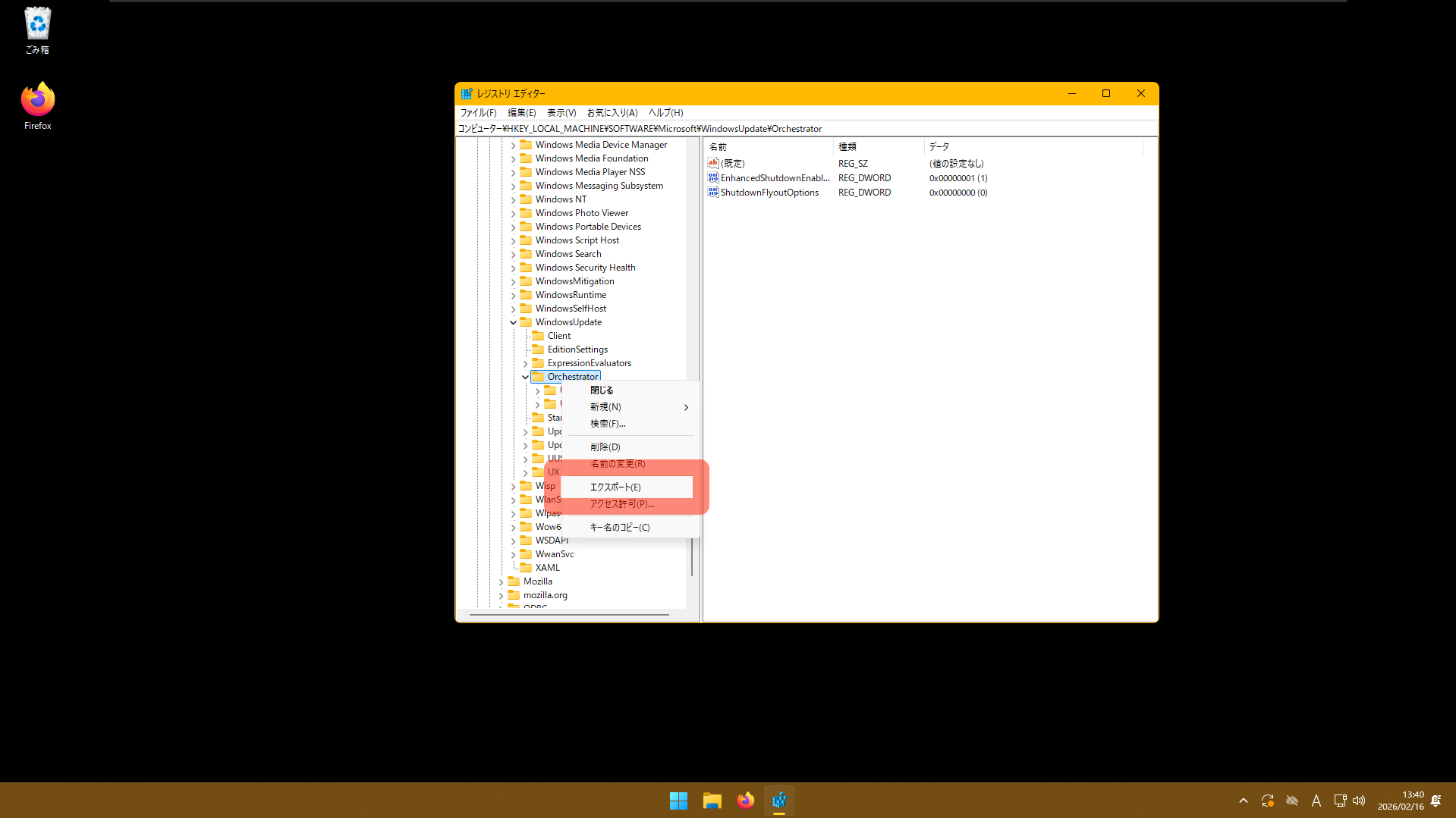レジストリの値をエクスポートする