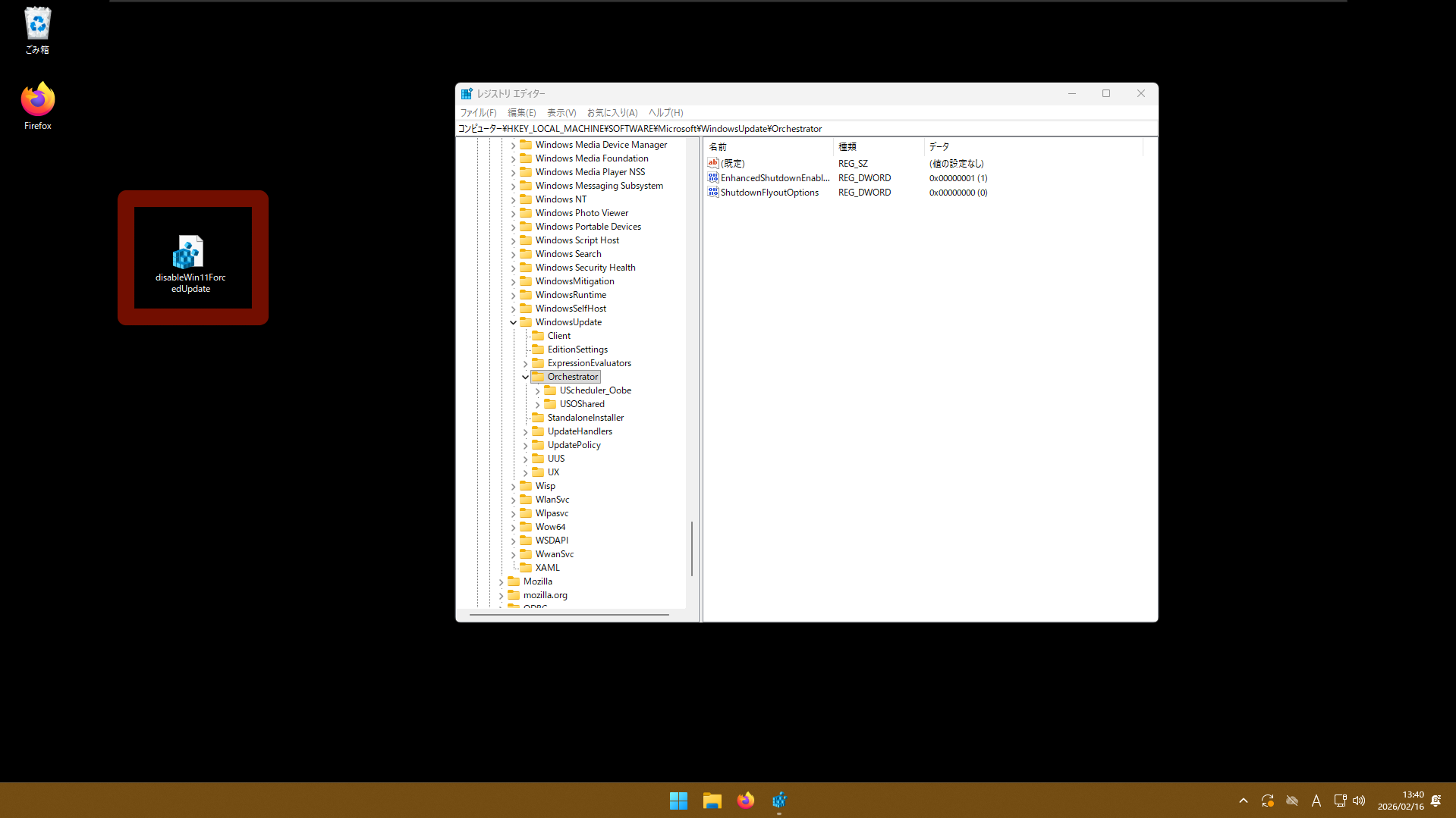 エクスポートされたレジストリ