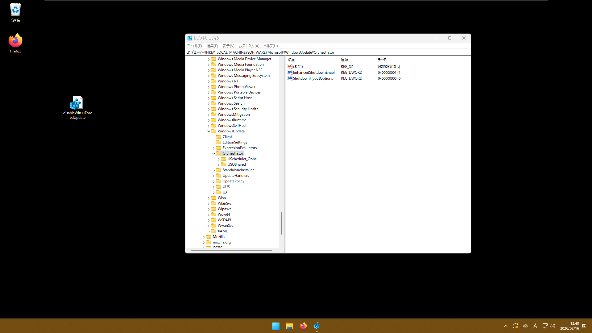 設定されたレジストリ値
