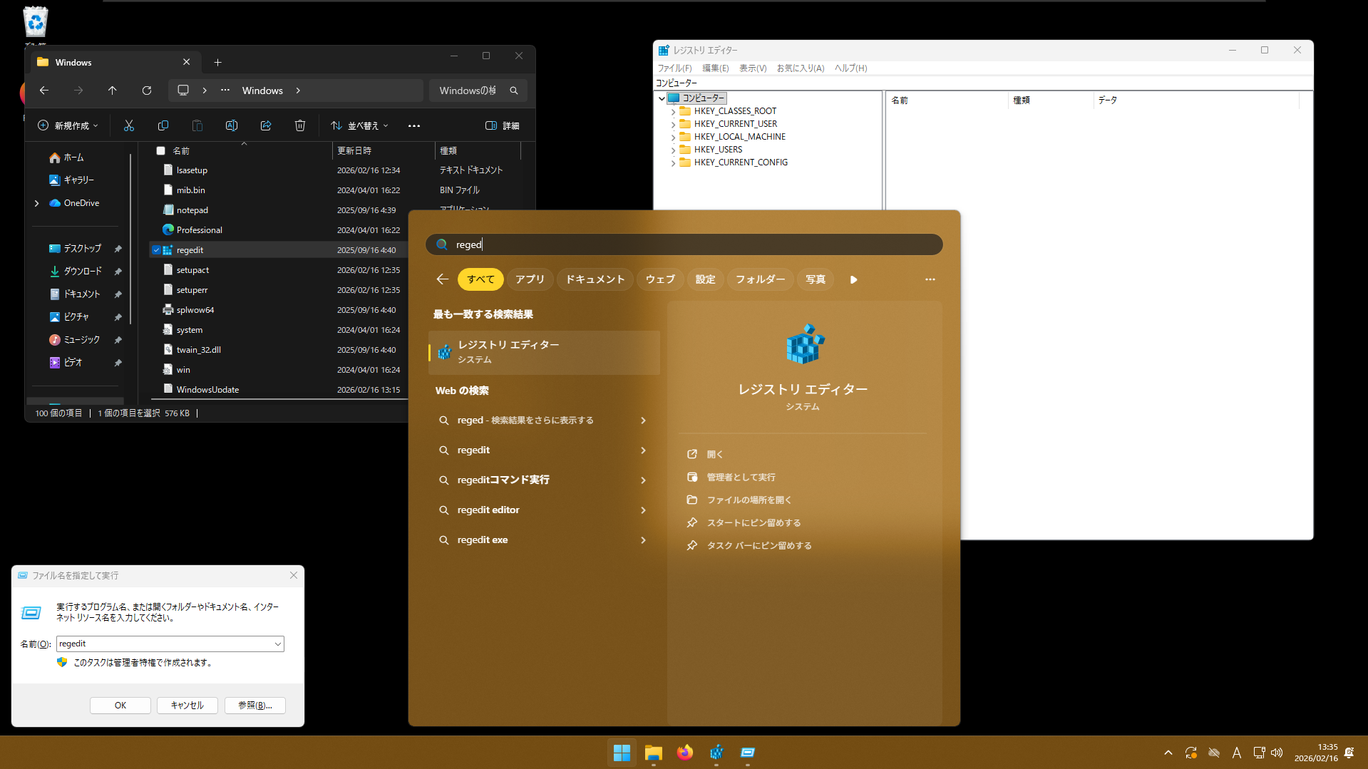 レジストリエディタを開く