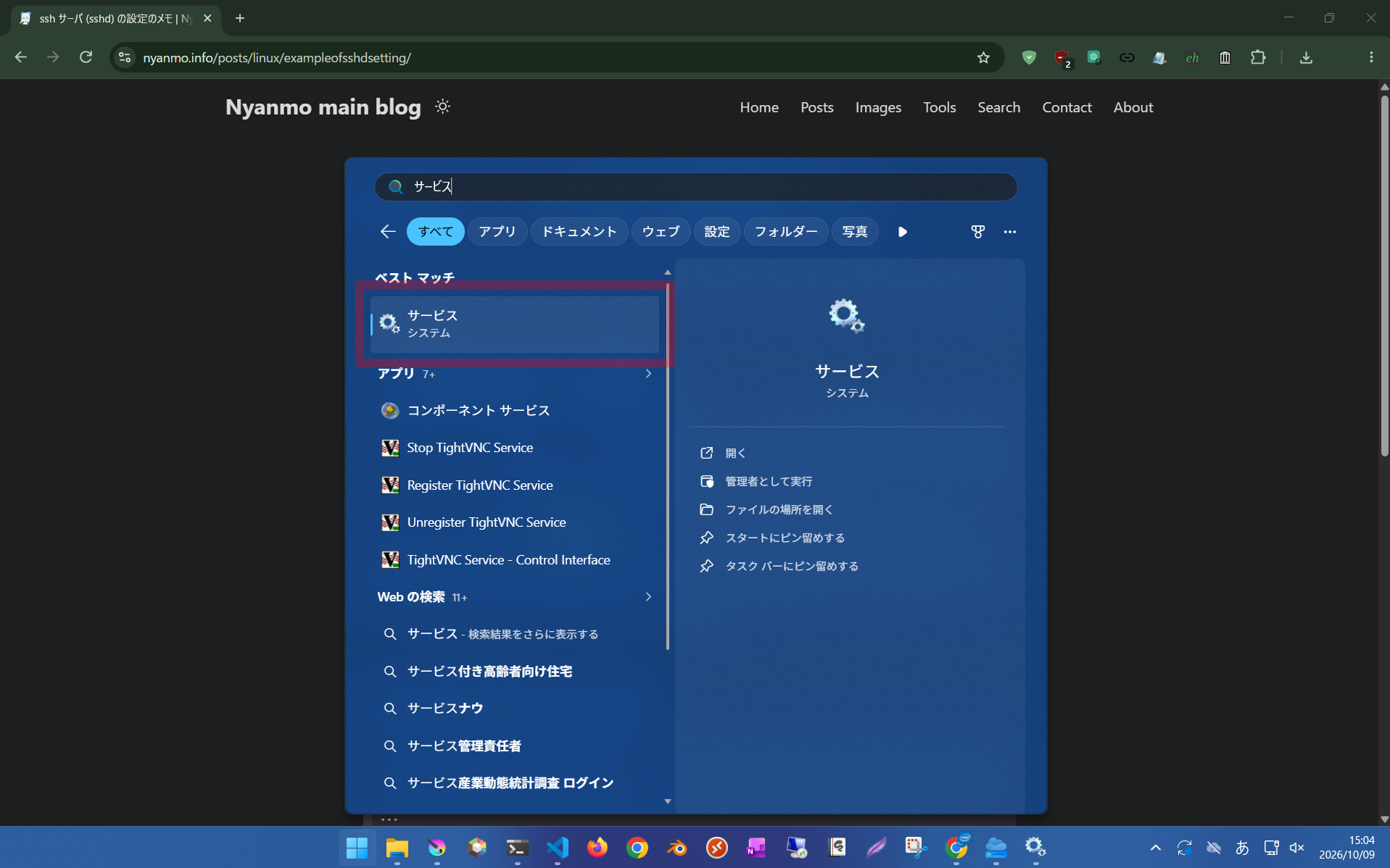 GUIによるサービス起動設定