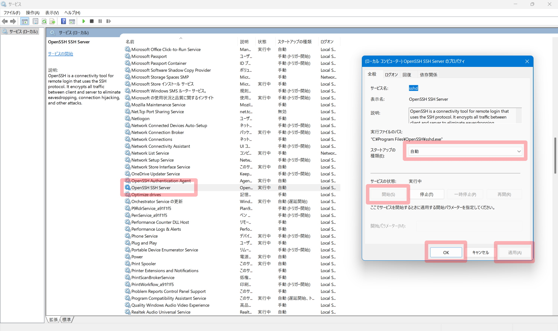 GUIによるサービス起動設定